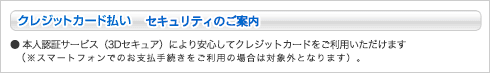 クロネコwebコレクト クレジットカード払い 3Dセキュア